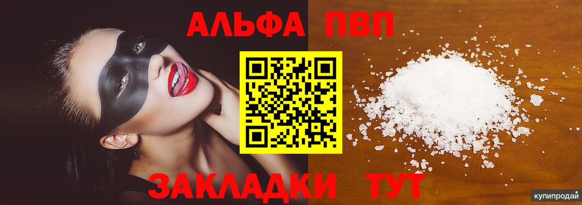 Alfa_PVP Crystall Богородицк