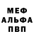 Меф мяу мяу VHQ Cline Designs