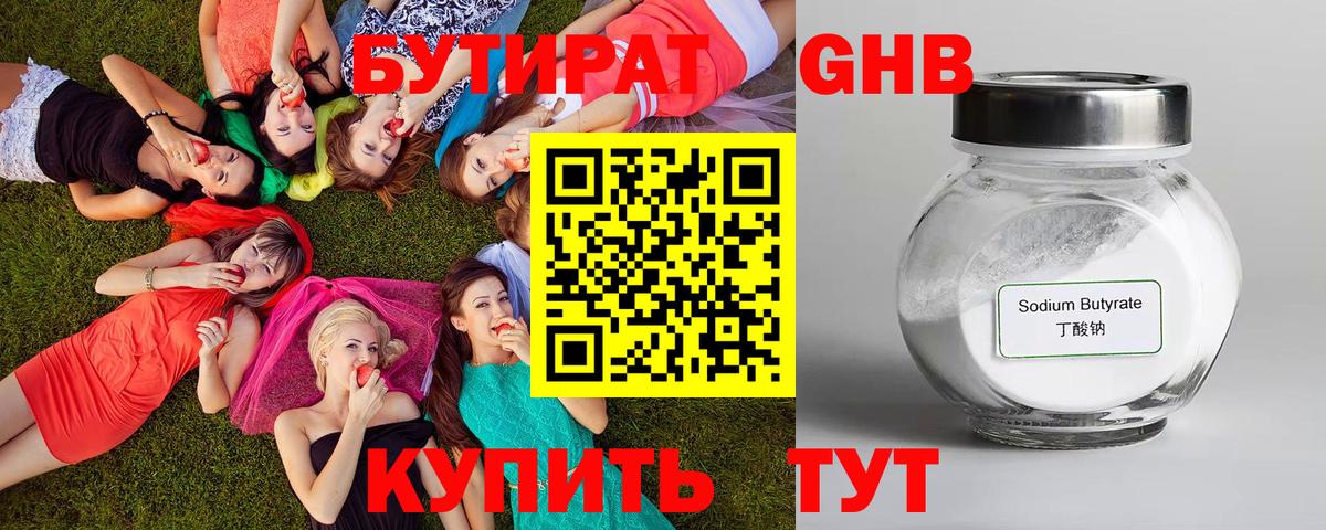 Бутират  Вход с VPN  Богородицк  Бутират бутандиол 