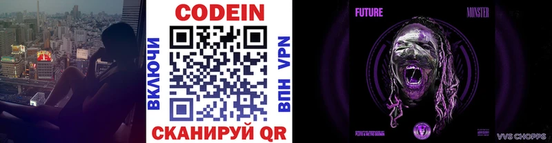 Кодеин напиток Lean (лин)  Богородицк 