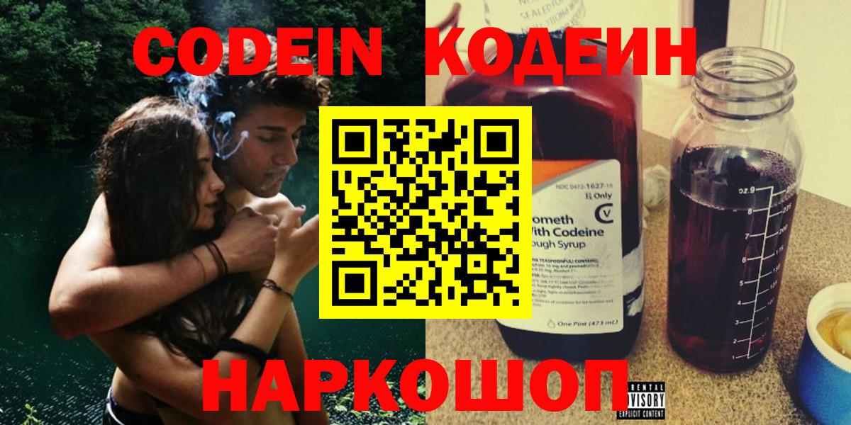 Богородицк  Codein напиток Lean (лин)  Кодеиновый сироп Lean Purple Drank  Вход с VPN 