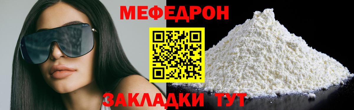 Мефедрон  Богородицк