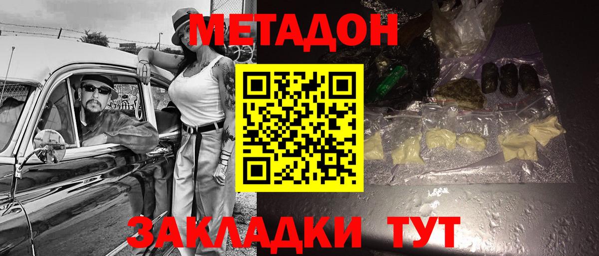 МЕТАДОН methadone Богородицк