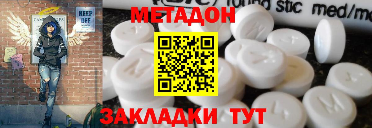 Метадон кристалл  Метадон VHQ  omg зеркало  Вход с VPN  Богородицк 