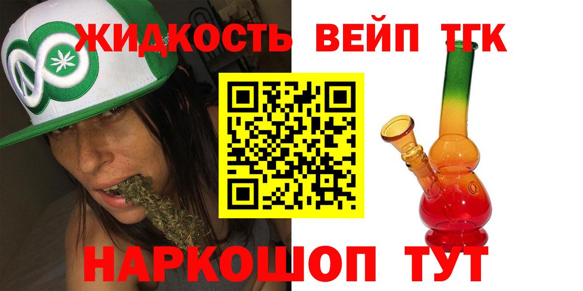 Дистиллят ТГК гашишное масло  Вход с VPN  ТГК жижа  где купить наркоту  Богородицк 